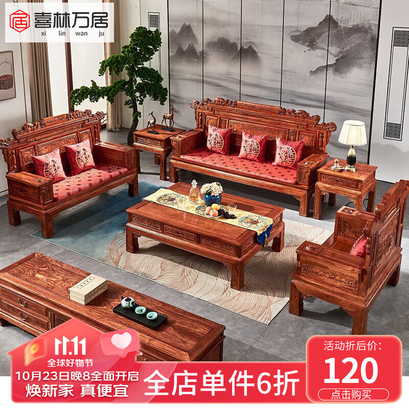 喜林万居 红木家具 非洲花梨（学名：刺猬紫檀）实木沙发新中式家具客厅实木沙发组合 贵宾专享定制  付清尾款发货高性价比高么？