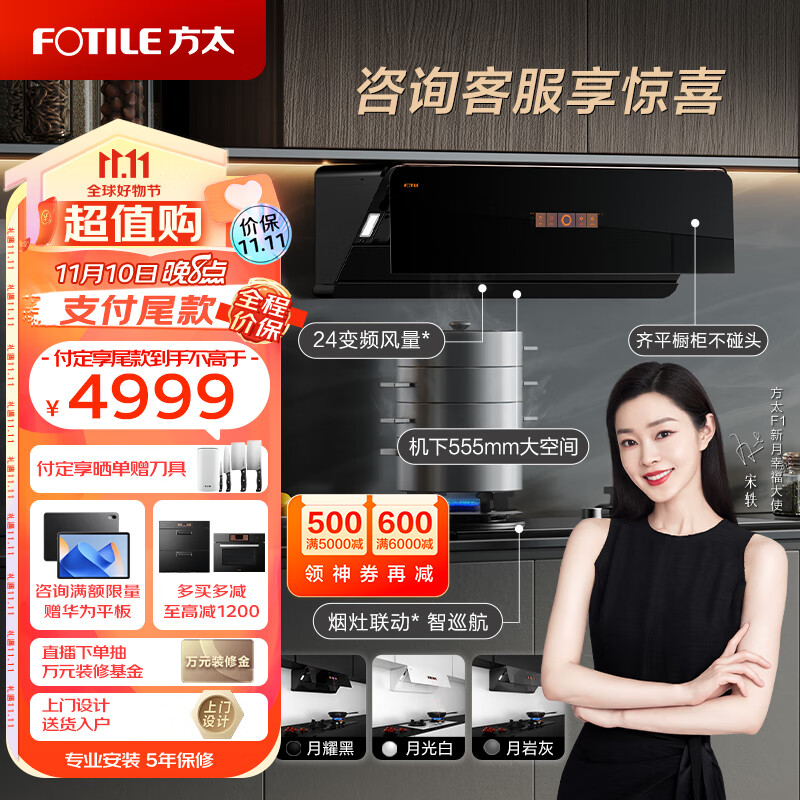 方太（FOTILE）抽吸油烟机灶具F1新月系列套装 家用侧吸变频烟灶24大风量烟灶联动01-F1A套餐天然气（三色可选）属于什么档次？