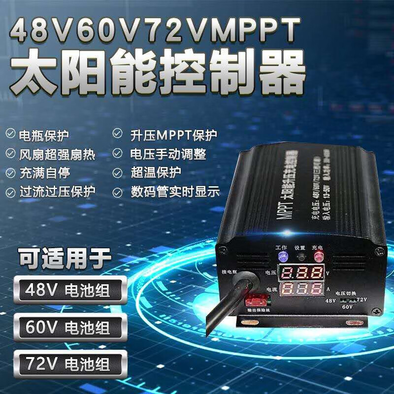 450w800w48v60v72v太阳能电池板升压控制器电动车光伏板发电充电 450w