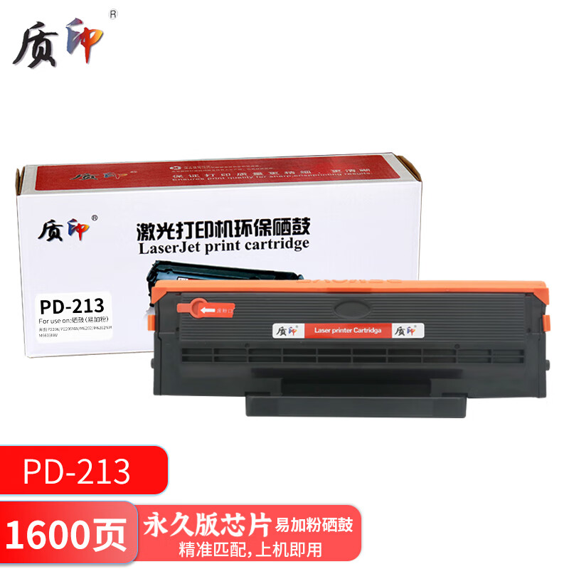 质印适用奔图pd213硒鼓p2206 p2206nw p2206w墨盒m6202 m6202nw m6202