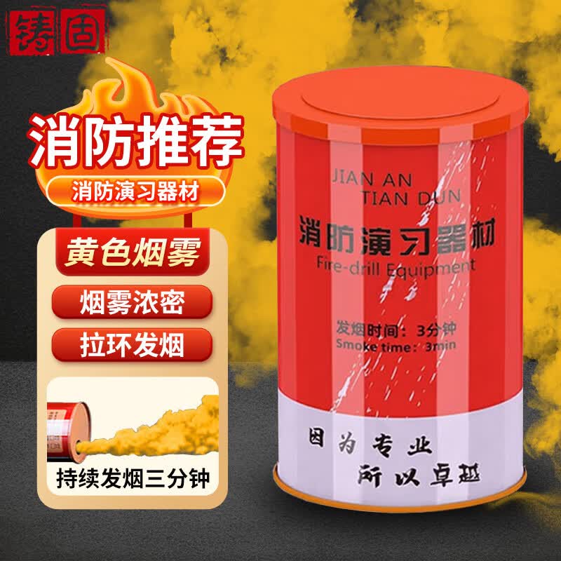 铸固  消防演习烟雾 消防演练用彩烟烟弹户外表演逃生演练器材发烟