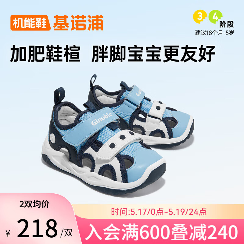 基诺浦（ginoble）婴儿学步鞋夏季 18个月-5岁儿童透气凉鞋 24夏男女童机能鞋GY1602 宁静蓝/深蓝/白色 160mm 内长17 脚长15.6-16.5cm
