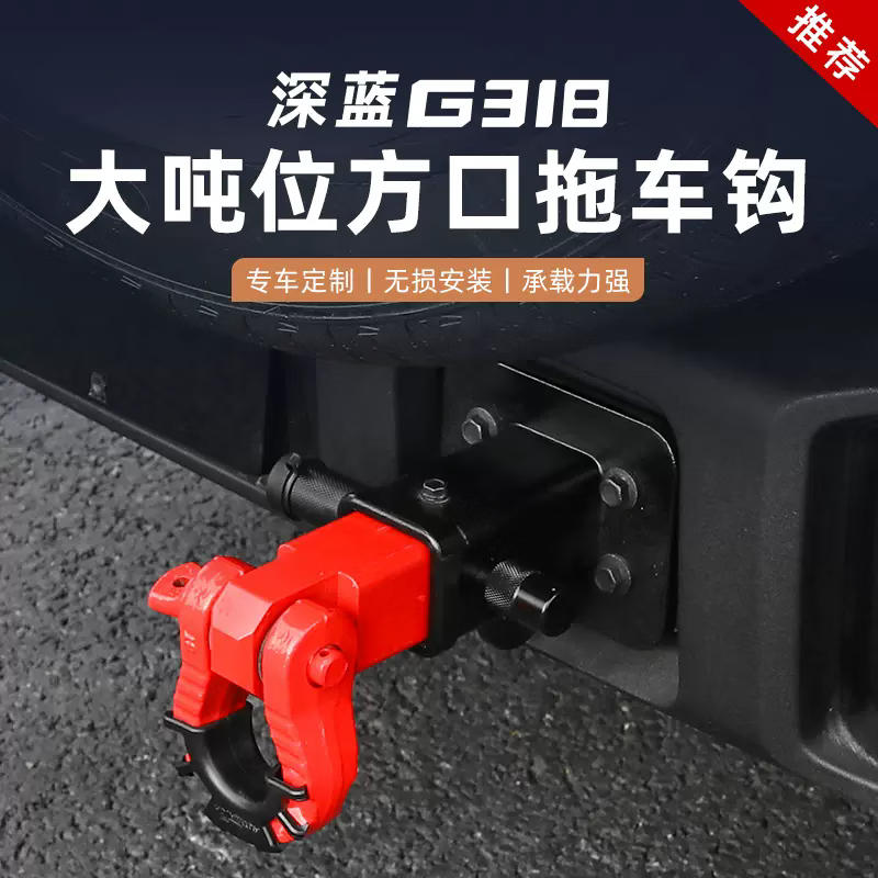 YWZR适用长安深蓝G318专用拖车钩改装s318流氓钩装饰虎头钩汽车 深蓝S318拖车钩 虎头球亮银