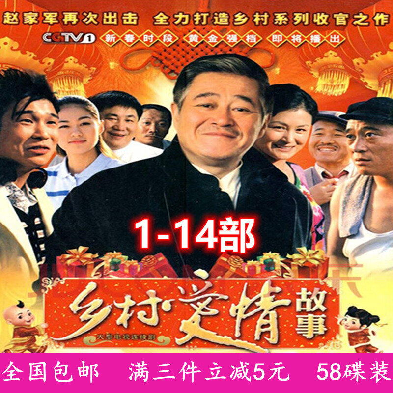 rrlfcs电视剧光盘乡村爱情故事dvd碟片1-14部全套全集完整版 晰度版