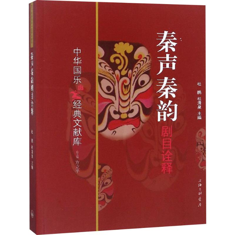 秦声秦韵剧目诠释