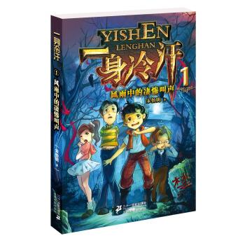 风雨中的凄惨叫声-一身冷汗-1【稀缺图书,放心购买】