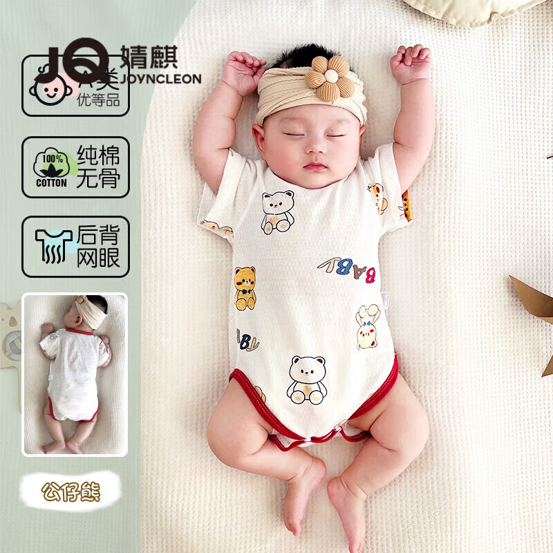 婧麒（JOYNCLEON）婴儿短袖纯棉夏季薄款连体睡衣新生儿