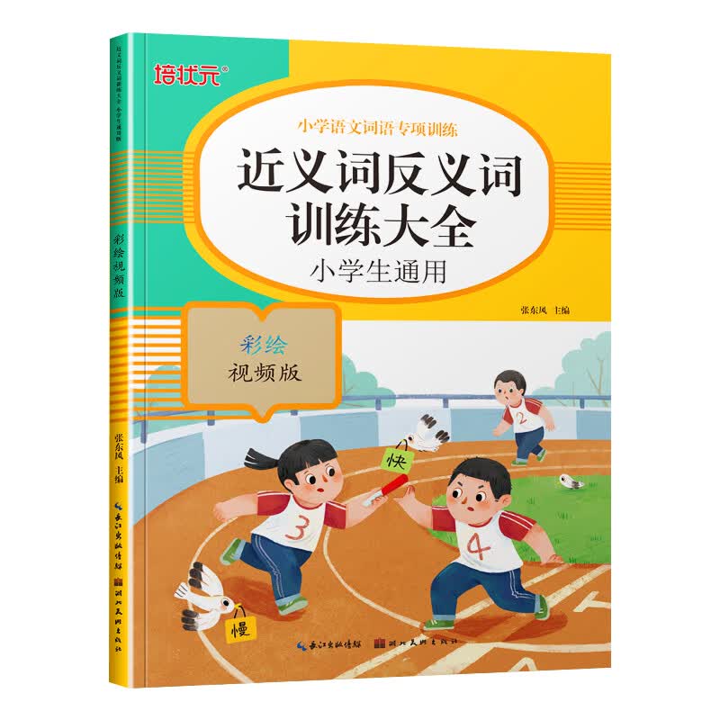 小学生词语积累大全训练题书全套6本小学语文aabb重叠词abab量词近反义词多音字形近字一二三四年级语文专项 近义词反义词训练大全 小学通用