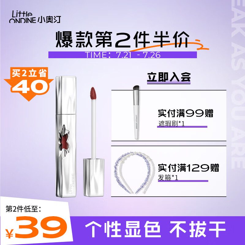 小奥汀（littleondine）花心唇泥 04花心拽妹 2.4g(唇釉口红 丝绒哑光不易拔干生日礼物)