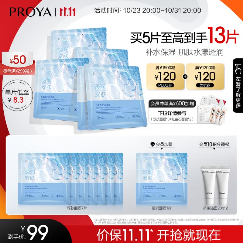 珀莱雅（PROYA） 水屏障面膜保湿锁水屏障依克多因修护男女礼物送女友 贴片式面膜5片怎么看?
