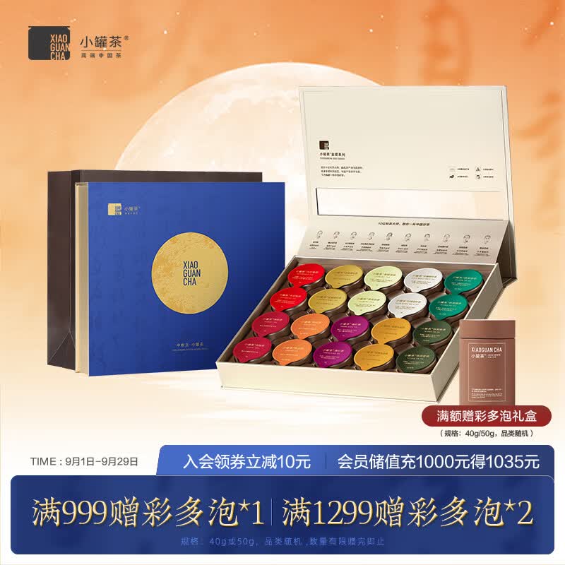 小罐茶特级乌龙茶大红袍茶经典金罐10款茗茶拼装茶叶80g 中秋礼盒怎么看?