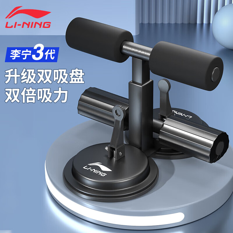 李宁(li-ning)仰卧起坐辅助器【升级款双吸盘】男女腹肌训练仰卧板