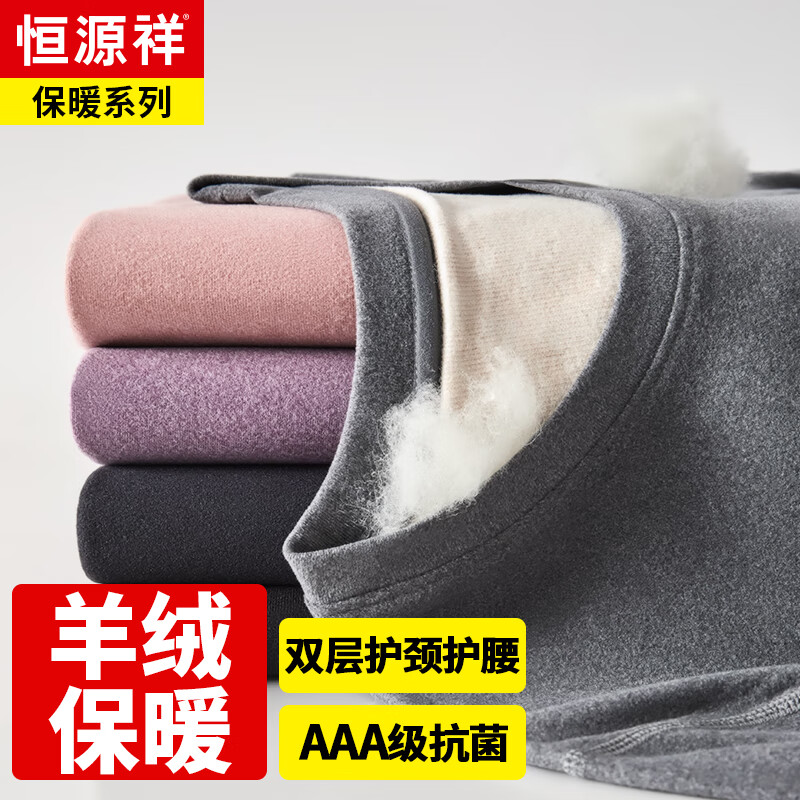 恒源祥保暖内衣男女磨毛含山羊绒秋衣秋裤抗菌套装厚 深灰 175/100 高性价比高么？