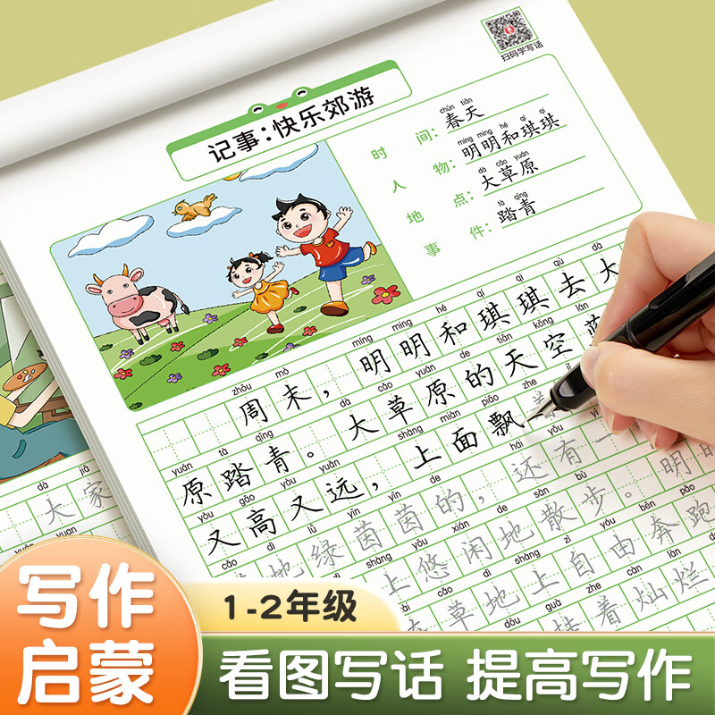 六品堂看图写话练字帖小学生专用字帖每日一练一年级全套语文人教版儿童楷书作文钢笔临摹练习硬笔书法练字本