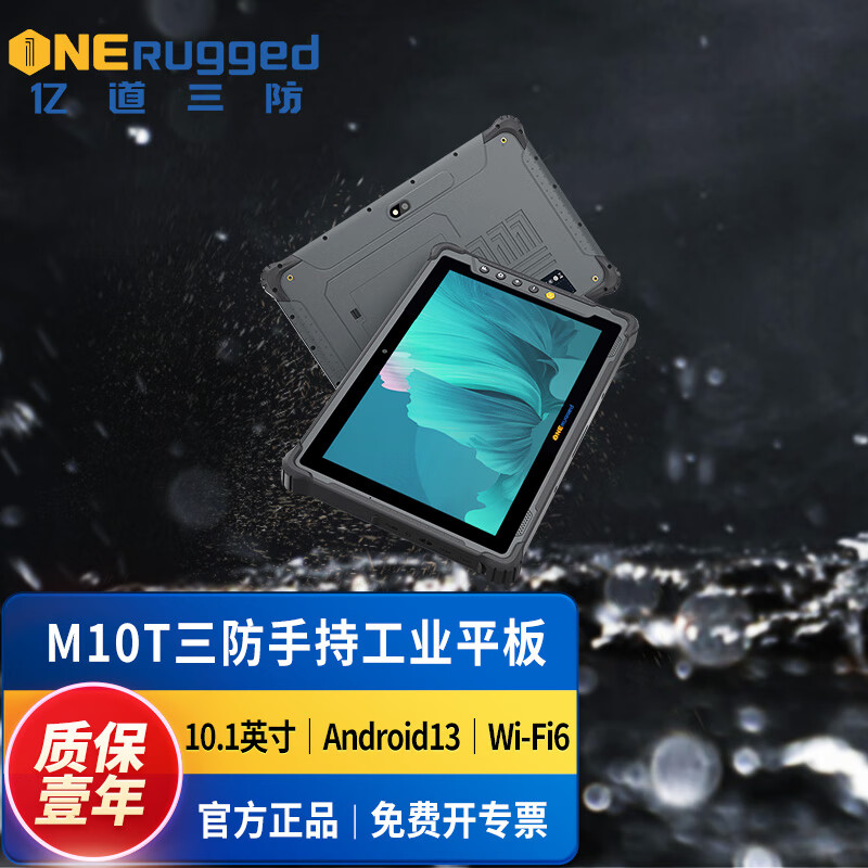 1英寸触摸屏android工控便携三防平板电脑支持nfc m10t