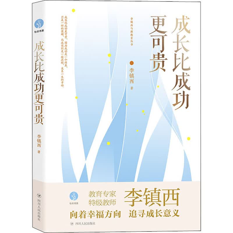 成长比成功更可贵 图书