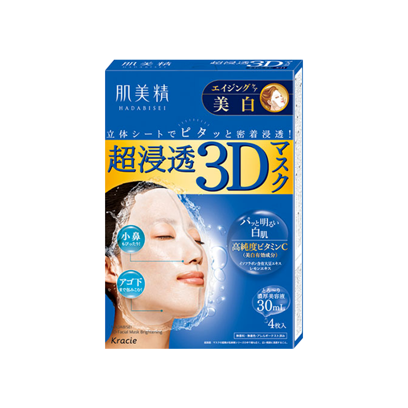 日本进口 肌美精（Kracie） 立体3D面膜（蓝色） 3D面膜 4片/盒 补水保湿 提亮 直播专享