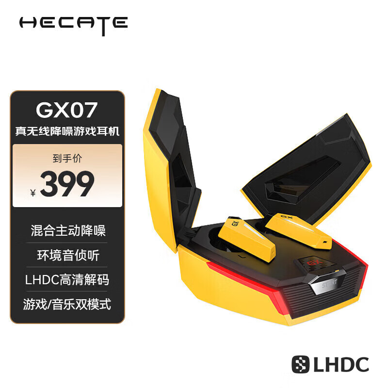 漫步者(EDIFIER)HECATE GX07真无线降噪低延时蓝牙游戏耳机 主动降噪 游戏音乐运动 通用黑鲨红魔华为 兰博黄