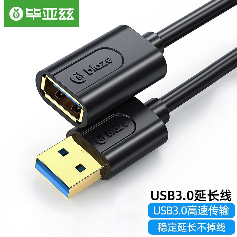 毕亚兹USB3.0延长数据线公对母 高速传输数据连接线 电脑U盘鼠标键盘打印机充电器加长线 黑XL18 USB3.0延长数据线公对母 3米