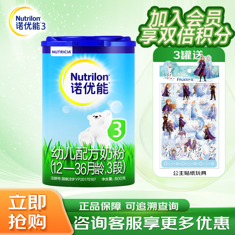 Nutrilon 诺优能 PRO系列 幼儿奶粉 国行版 3段 800g