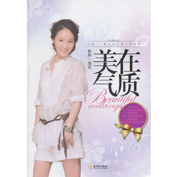 美在气质 彬彬 9787802516663 金城出版社