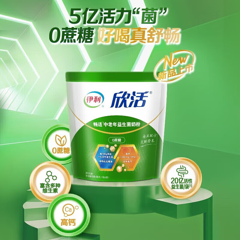 伊利欣活畅适中老年益生菌奶粉 生牛乳 0蔗糖早餐粉 欣活400g