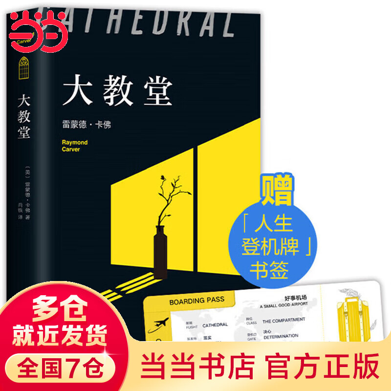 大教堂(村上春树的挚爱,李健、五条人书单