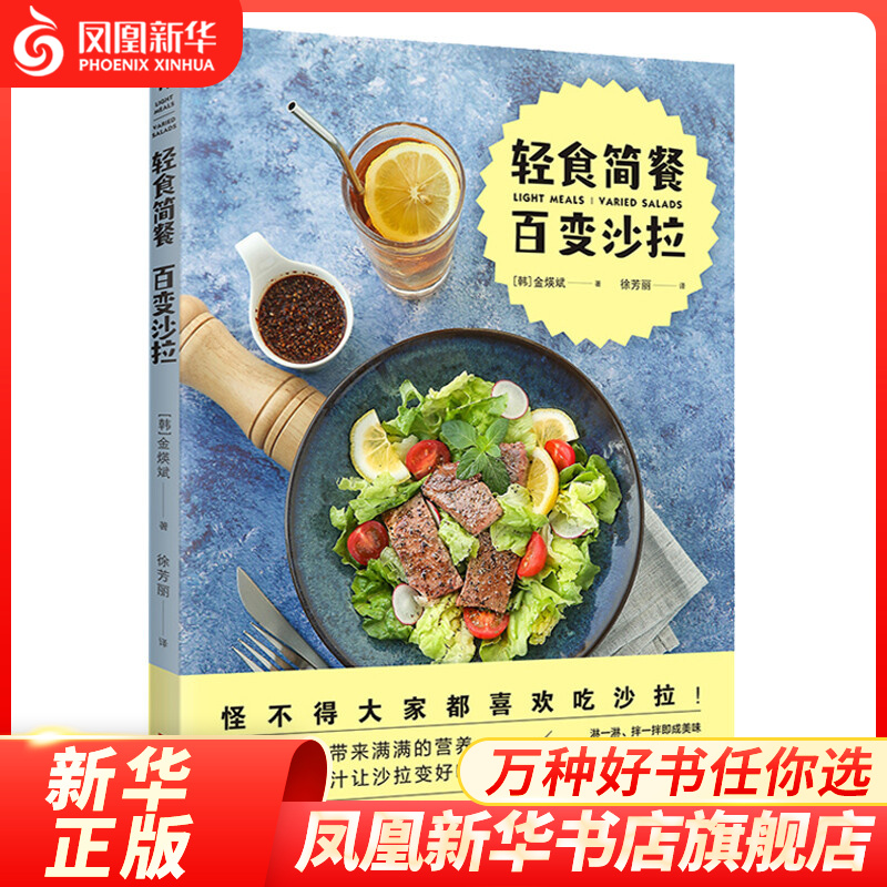 轻食简餐 百变沙拉 减脂健康餐低卡减脂营养健康减肥食谱 享瘦轻食饱腹饮食瘦身