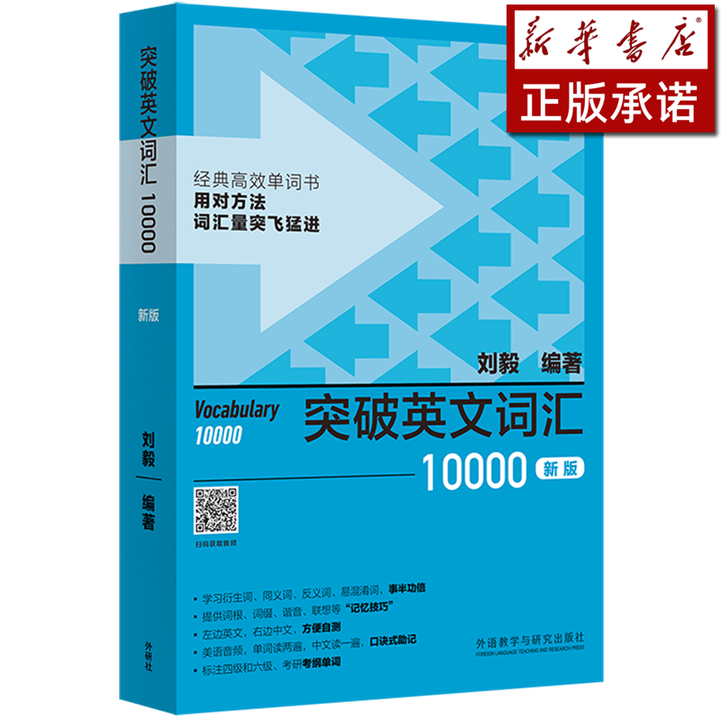 突破英文词汇10000(新版)
