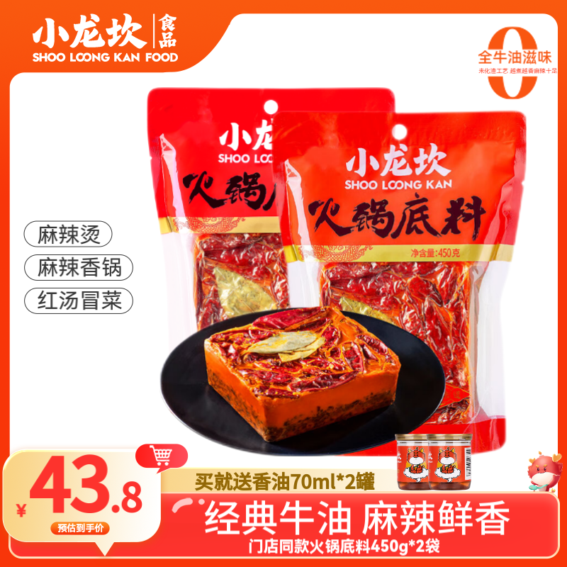 小龍坎 火鍋底料 牛油手工全型重慶四川特產(chǎn)麻辣香鍋調(diào)味品紅湯冒菜調(diào)料 方磚底料450g*2袋