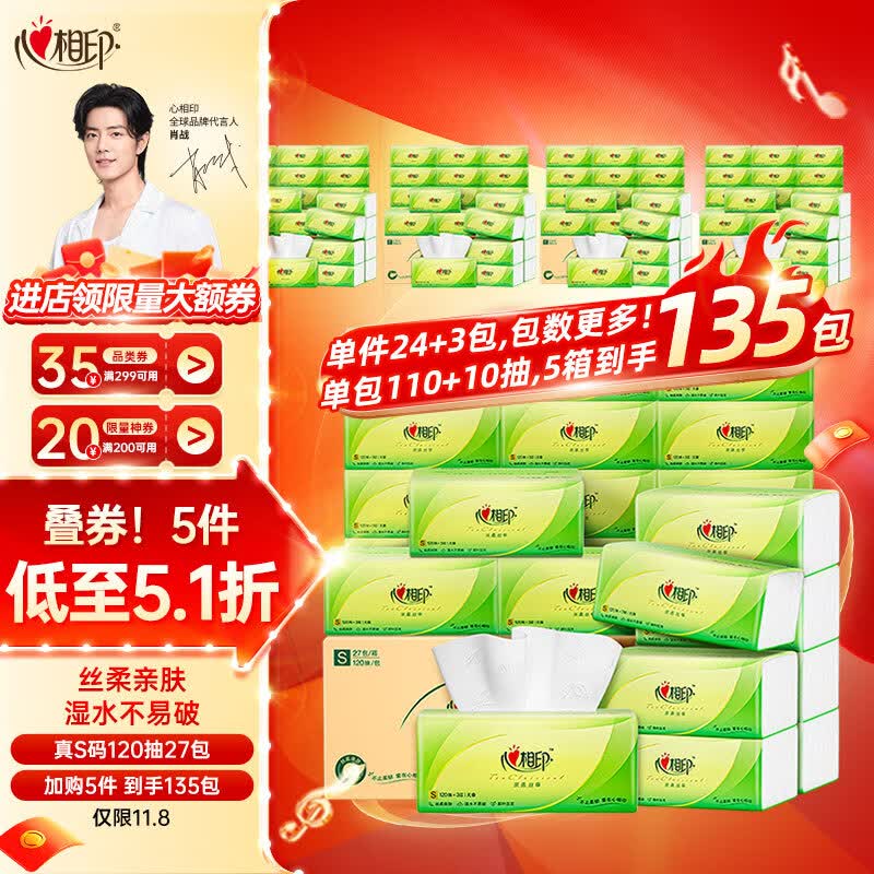 心相印抽纸【肖战同款】茶语丝享 真S码3层120抽*27包 纸巾（整箱销售）使用感如何?