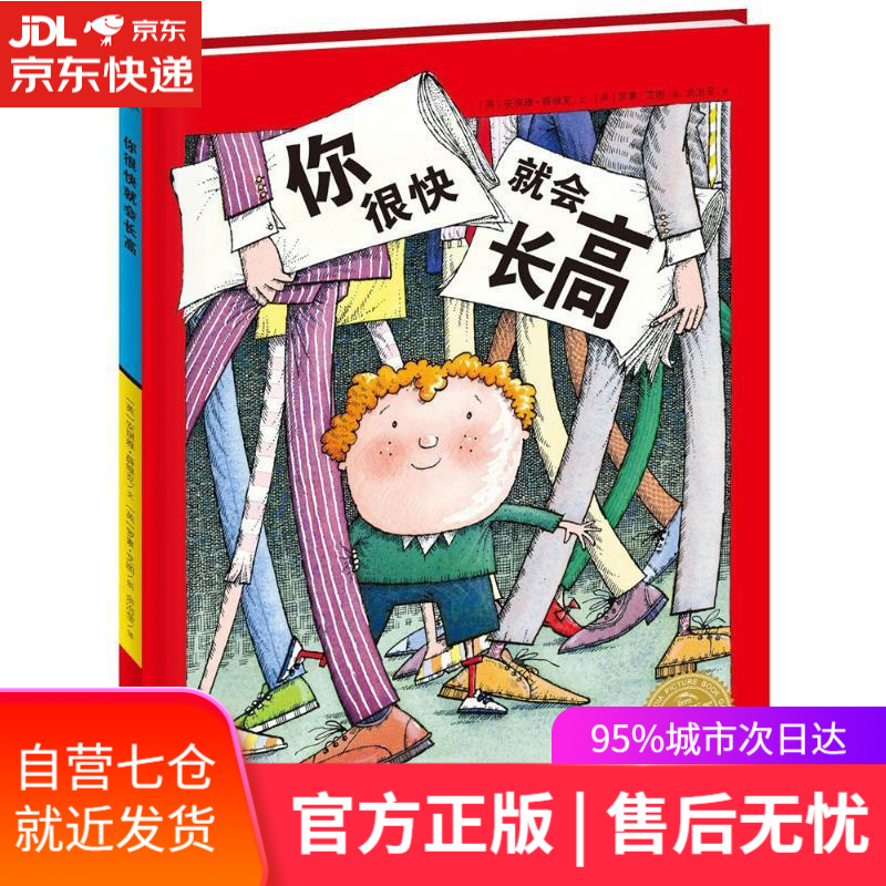 【新华书店】海豚绘本花园:你很快就会长高 安琪雅·薛维克, 余治莹 长江少年儿童出版社