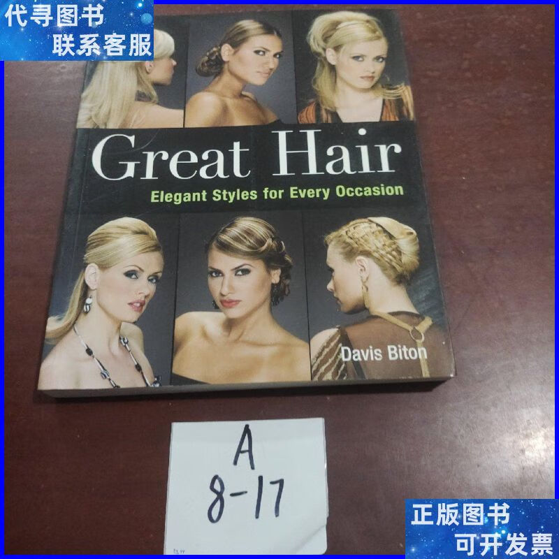 great hair【看图发货】 sterling二手书