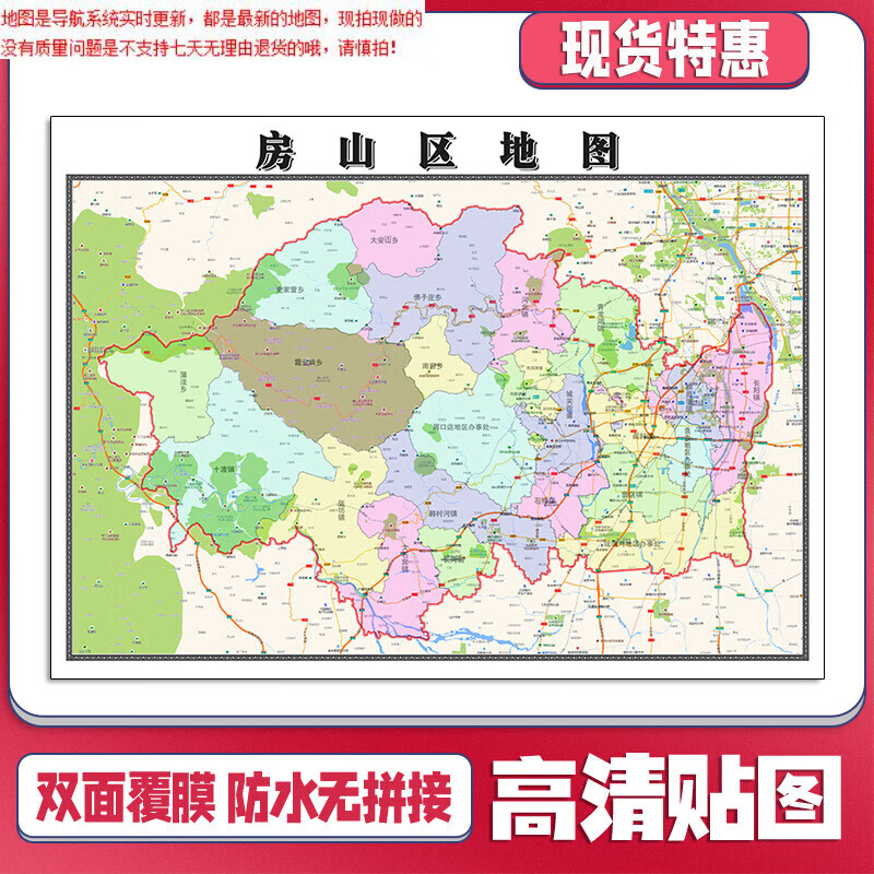 【官方正版】房山区地图1.