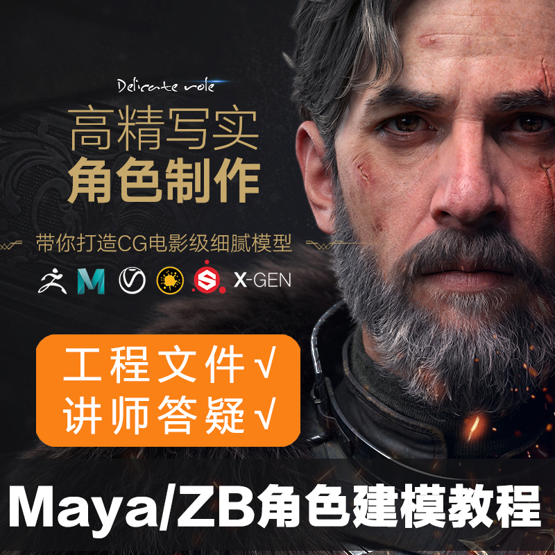 翼狐高级影视角色《流浪骑士》全流程制作中文教程模型细节贴图教学