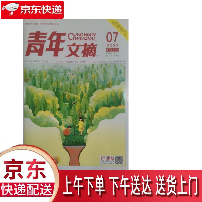 【全新正版】青年文摘 中国青年出版总社有限公司 9771003056233 青年