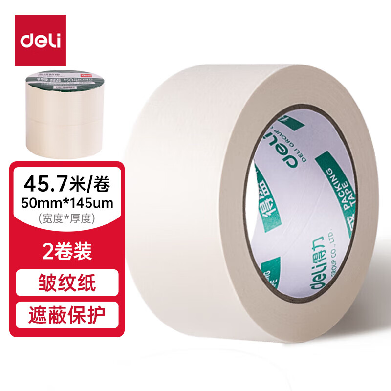 得力(deli)得盛系列 50mm*50y*145μm美纹纸胶带/装修遮蔽带/无痕纸/贴膜 2卷装 JL289 