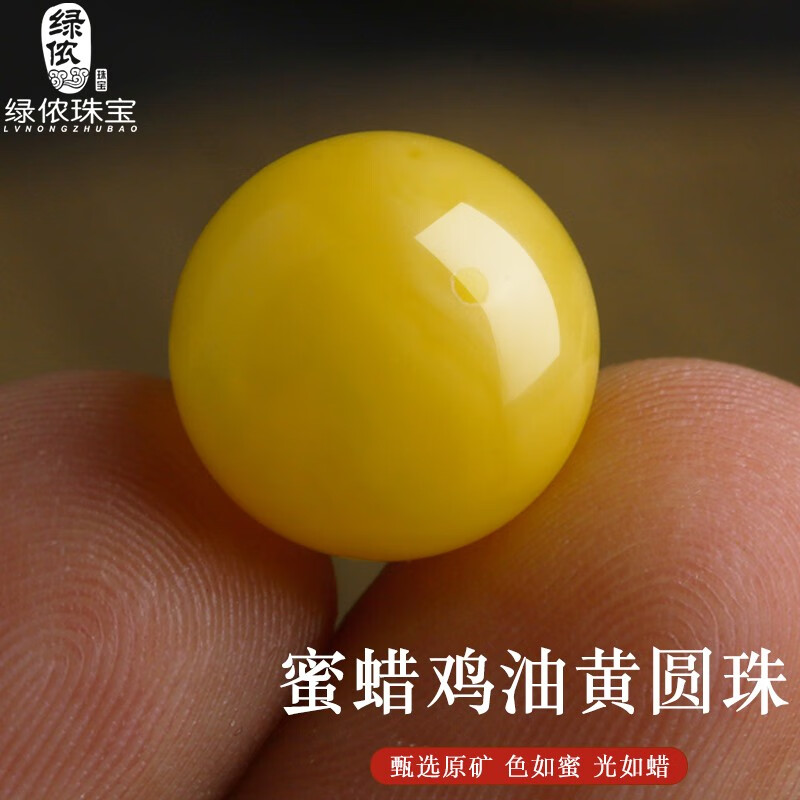 绿侬珠宝 蜜蜡圆珠新蜜鸡油黄散珠手串隔珠星月菩提diy配珠 【新蜜鸡油黄款】直径约8mm/颗高性价比高么？