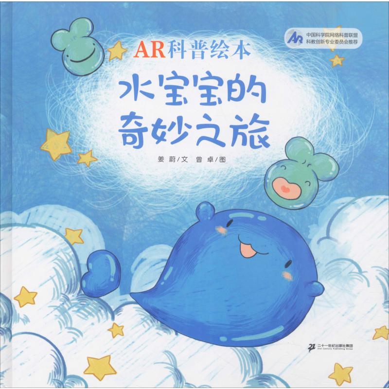 水宝宝的奇妙之旅 幼儿图书 早教书 故事书 儿童书籍