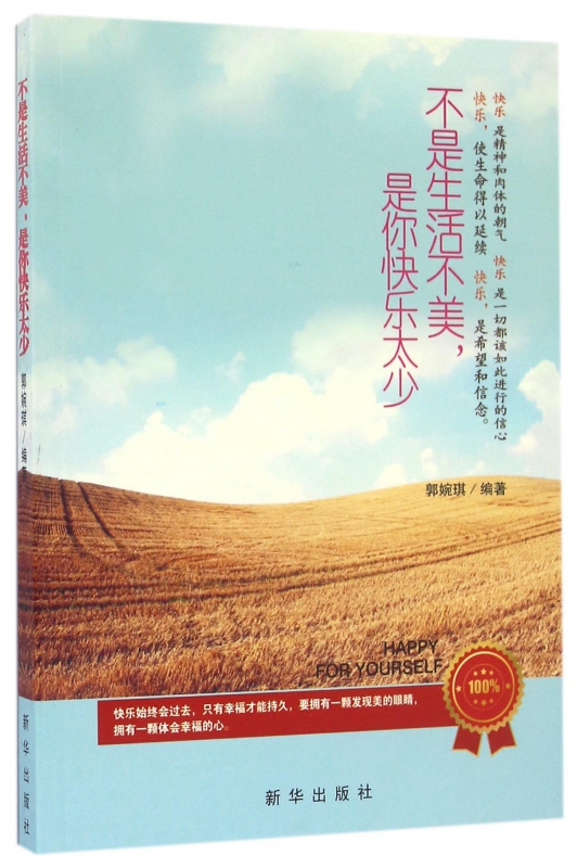 不是生活不美是你快乐太少