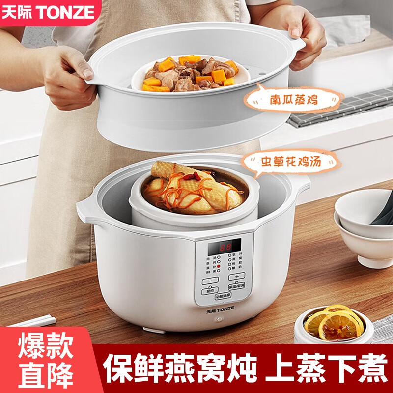 天际(tonze) 隔水炖 电炖锅 电炖盅 白瓷三胆陶瓷煲汤锅婴儿煮粥小型2
