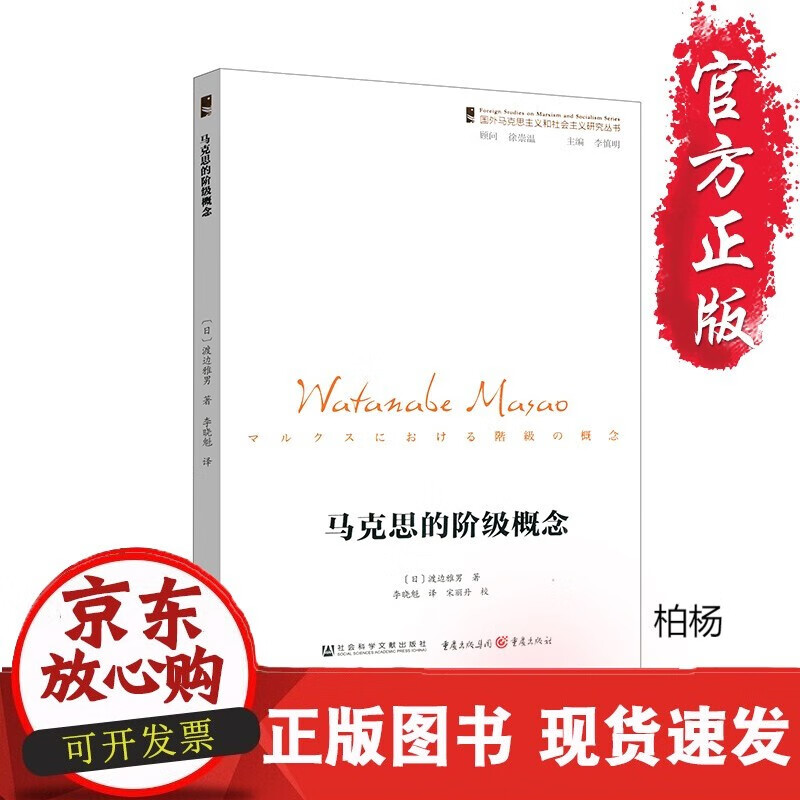 速发 《马克思的阶级概念》渡边雅男