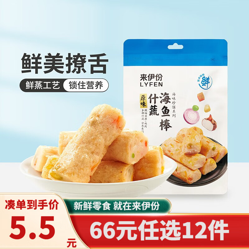 来伊份什蔬海鱼棒 原味香辣味即食鱼糜 什蔬海鱼棒原味90g高性价比高么？