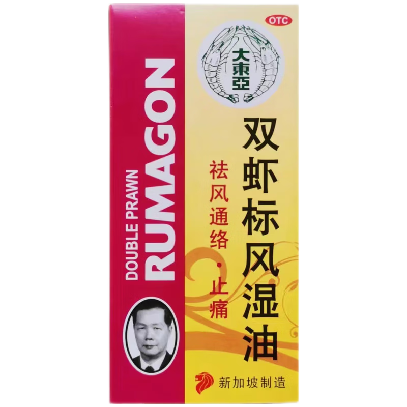 [大东亚] 双虾标风湿油 28ml/盒【有效期至2024年8月31日】 1盒【有效