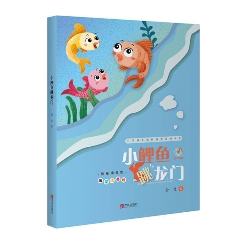 一升二年级小狗的小房子一只想飞的猫小鲤鱼