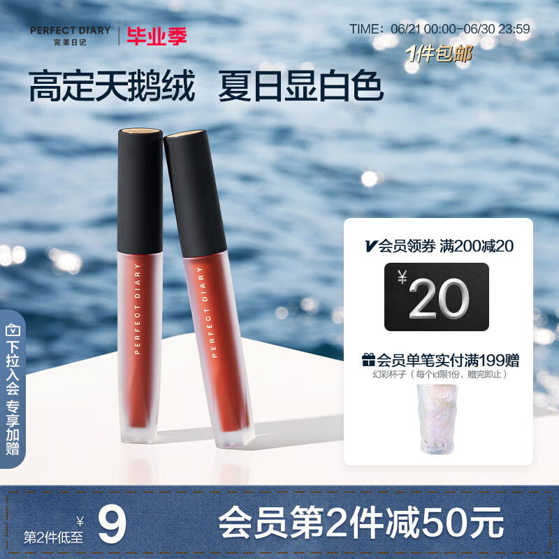 完美日记（PERFECT DIARY）至臻柔色丝绒唇釉哑光雾面丝滑不拔干口红生日礼物送女友 V25 蔷薇红茶