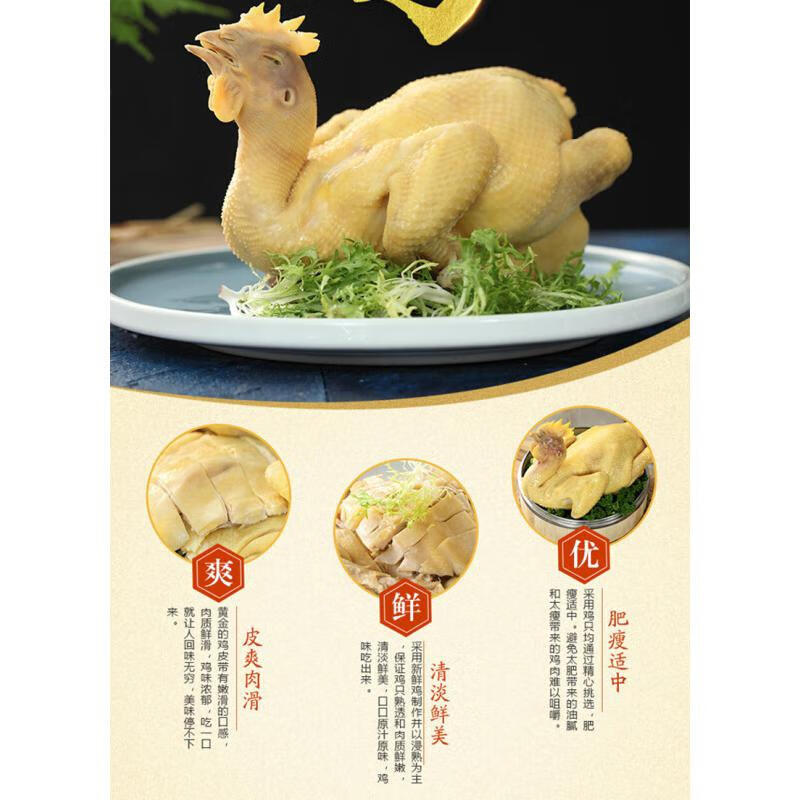 白切鸡广东白切鸡白斩鸡熟食整只即食餐饮酒店半成品特色菜冷冻食材