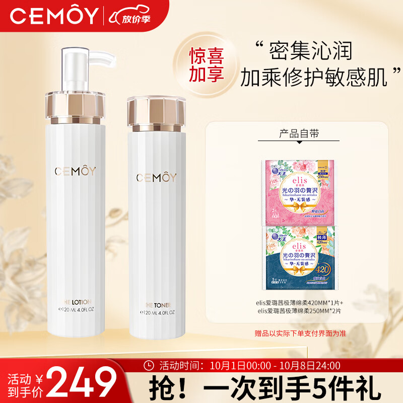 cemoy澳诗茉白金流明水乳护肤套装(水120ml+乳120ml)生日礼物送女友
