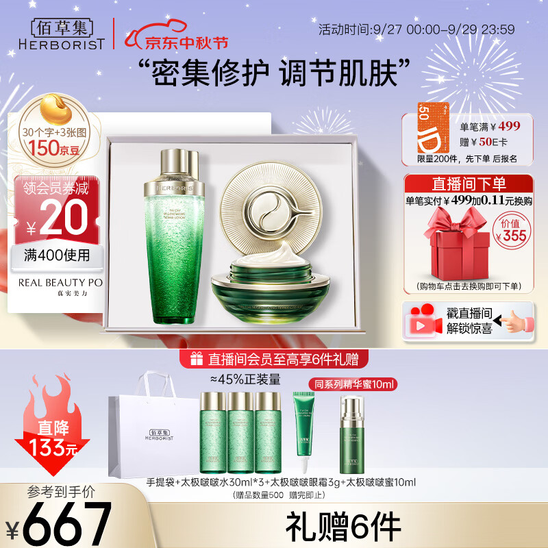 佰草集【太极肌源】修护护肤品套装(啵啵水200ml+面霜50g)紧致补水保湿 怎么看?