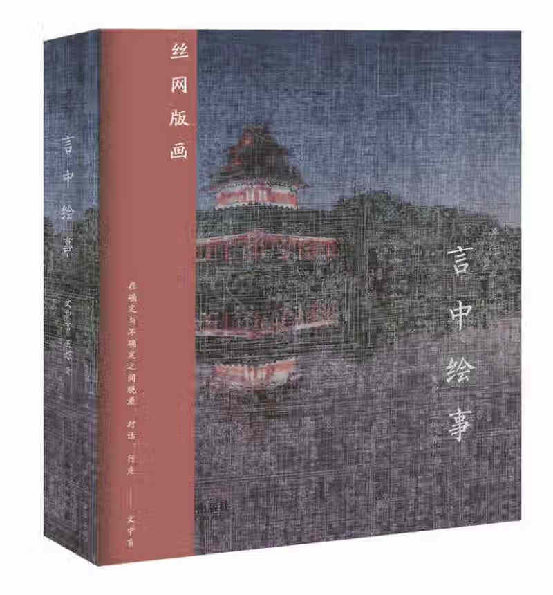 【书】言中绘事